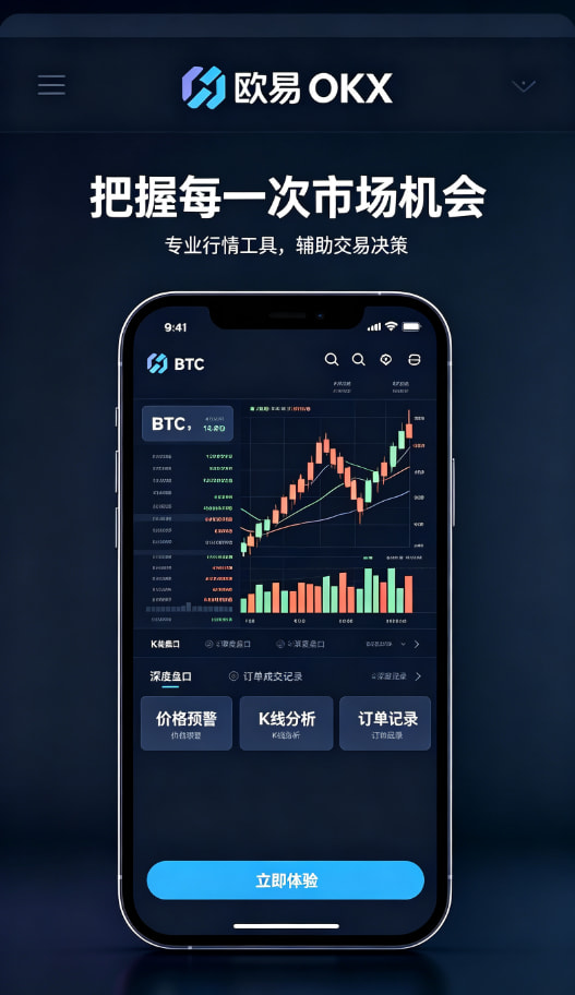 欧交易所APP官方网站移动端安全交易场景